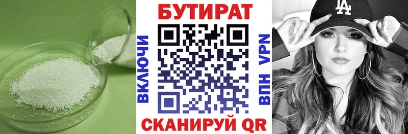 Купить где  Богучар  БУТИРАТ 99% 